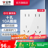 公牛（BULL）开关插座/86型暗装墙壁插座/网络面板/大面板G12系列象牙白 十孔10A（5只装）