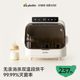 浦利顿（PLODON）奶瓶消毒柜 带烘干婴儿多功能紫外线消毒器 5灯+高低温烘20L