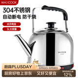 美厨（MAXCOOK）电水壶 304不锈钢烧水壶响水壶 5L加厚鸣音 自动断电防干烧TB-24