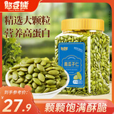 憨豆熊 南瓜子仁500g/罐 烘培坚果炒货熟南瓜籽食品孕妇零食送礼