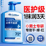 DR.LAIMEER 来美医生凡士林身体乳男士专用皮肤干燥止痒润肤霜露保湿补水美白去鸡皮肤