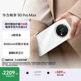 华为畅享 90 Pro Max 512GB 雪域白 8500mAh巨鲸大电池 鸿蒙AI 流畅丝滑 直屏华为手机