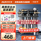 奥克斯（AUX）商用超滤净水器大流量双出水直饮机奶茶店咖啡厅餐馆自来水保留矿物质前置过滤器 商用双出水款-上门安装