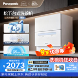 松下（Panasonic）台式洗碗机二代升级款节能智能洗 80℃高温除菌 独立烘干 家用独立式台面二级水效NP-K8RAH5D