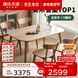 源氏木语 精选实木餐桌现代简约家用饭桌北欧小户型餐厅桌子橡木 【10】橡木原木色餐桌1.6米+ 圆弧餐椅*4