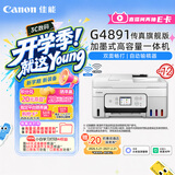 佳能（Canon）G4891大容量可加墨彩色多功能无线传真机（打/复/扫 自动双面/输稿器/微信远程/双频WiFi/家用）