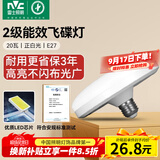 雷士（NVC）led大功率灯泡飞碟节能E27螺口球泡灯家用单灯大瓦数20W白光6500K