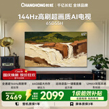 长虹电视65英寸 4K超高清电视144Hz高刷 64GB大内存 护眼平板电视机 65D55H 国家补贴15%