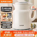 苏泊尔（SUPOR）吨吨大容量电水壶烧水壶 2L大容量 全钢无缝电热水壶 316L不锈钢热水壶 SW-20T06L