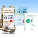 蛤蟆先生去看心理医生+也许你该找个人聊聊