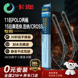 卡迩无骨汽车雨刷雨刮器耐磨橡胶11后POLO两厢/15后桑塔纳.浩纳/CROSS