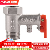 橱卫帮（CVBAB）全铜电热水器泄压阀 安全阀 减压阀 单向止回阀 热水器配件CV505