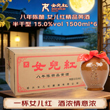 女兒红 精品八年 半干型 绍兴黄酒 1.5L*6坛 整箱装 中秋送礼花雕酒