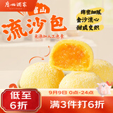 广州酒家雪山流沙包225g*3袋 18个 儿童早餐开学季早茶面点生鲜预制菜