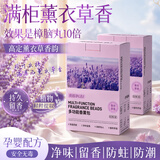 亮佰净衣柜防霉防虫防潮除味驱虫香薰包樟脑丸除臭除螨持久留香薰衣草香