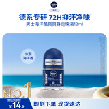 妮维雅（NIVEA）抑汗除臭净味香体腋下止汗露干爽滚珠海洋酷爽爽身走珠液12ml礼物