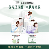 三生花百雀羚护肤品玻尿酸补水保湿细致毛孔提亮嫩肤面膜40片生日礼物