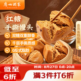 广州酒家红糖手撕馒头390g*2袋 12个早餐半成品主食速食生鲜面点包子方便