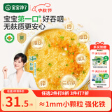 宝宝馋了有机婴幼儿强化铁粒粒面200g 宝宝面条辅食婴标不添加盐6月+