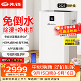 先锋（SINGFUN）60L除湿机2026新款地下室泵压上排水抽湿机家用室内净化空气一体机除湿器全自动抽湿器带自动排水