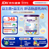 纽太特太益启HMO深度水解乳清蛋白配方粉  含益生菌 0-12个月适用400g