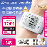 鱼跃（yuwell）行业销冠腕式电子血压计YE8800AR医用高精准测量血压仪器家用礼物