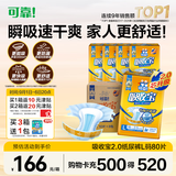 可靠（COCO）吸收宝2.0成人纸尿裤L80片（臀围95-120cm）干爽防漏老年人尿不湿