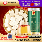 同仁堂品牌 北京同仁堂茯苓块白茯苓丁茯苓片煲汤非中药材料500g