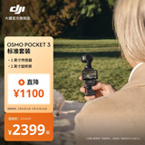大疆 DJI Osmo Pocket 3 一英寸口袋云台相机 OP灵眸手持数码相机 旅游摄影摄像 直播vlog拍摄 标准版 随心换2年版（推荐）