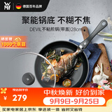 WMF德国不粘煎锅炒菜锅牛排锅电磁炉燃气灶Devil平底锅28cm厨房好物