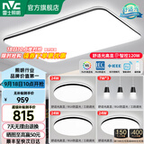 雷士（NVC）吸顶灯客厅灯简约现代LED照明灯具全屋套餐卧室灯-光鸿 【舒适光】智控客厅3室2厅餐吊灯