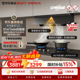 名气（MQ）老板出品【星河f20】顶侧一体31风量以旧换新抽吸排油烟机燃气灶套装【搭667-H1P灶】天然气
