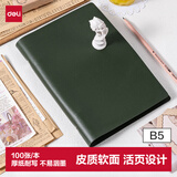 得力（deli）【开学好物】B5/100张活页本大号大尺寸加厚笔记本考研文具可拆卸软皮面本高效办公-墨绿BP52-B5