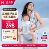 虎贝尔（HBR）Air经典减压腰凳五维婴儿背带轻便四季多功能抱娃神器 银雾白