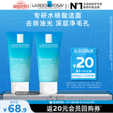 理肤泉油皮洁面泡沫50ml*2水杨酸男女洗面奶清洁去油卸妆油痘肌旅行装