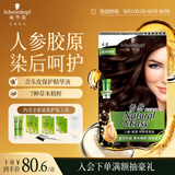 施华蔻（Schwarzkopf）怡然滋养染发霜4.6盈润醇咖 染发剂染发膏人参 多次盖白补染