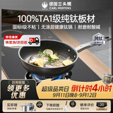 三头鹰德国纯钛炒锅无涂层不粘锅平底煎炒锅耐高温炒菜锅电磁炉通用锅 纯钛0涂层煎锅MTiF28C 28cm