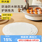 炊大皇硅油纸烧烤肉空气炸锅一次性蒸笼纸垫烤箱烤盘50张圆30cm