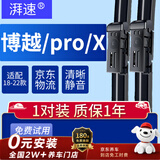 湃速18-22款吉利博越/pro/博越X/百万款无骨雨刮器汽车雨刷片胶条原厂