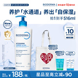 贝德玛（BIODERMA）奶油霜身体乳补水保湿全家可用小金盾婴幼儿面霜清爽不粘腻500ml