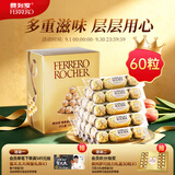 费列罗巧克力礼盒60粒750g分享装 榛果威化 糖果 教师节礼物