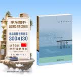 中国历史十五讲(第二版) 张岂之 入选全国中小学生阅读指导书目 名家通识讲座书系
