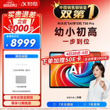 科大讯飞AI学习机T30 Pro 14.7英寸超大护眼屏 中高考同源技术 星火+DeepSeek双AI模型12+512G 
