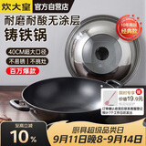 炊大皇炒锅铁锅铸铁锅双耳炒菜锅40cm电磁炉通用传世C40D2