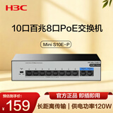 华三（H3C）10口百兆8口PoE交换机 家用监控网络集线分线分流器 S10E-P