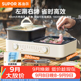苏泊尔（SUPOR）多功能锅 烤肉锅电烤盘 电火锅 烤涮两用锅 家用电烤盘多功能锅电烧烤炉GJ3824S808