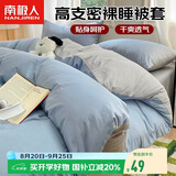 南极人亲肤被套150x200cm学生宿舍单人被罩夏季被套单件适用0.9/1.2米床