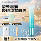 泊美（PURE＆MILD）眼霜菁盈粹眼霜保湿淡化细纹提拉紧致眼周焕亮滋润七夕礼物 15g