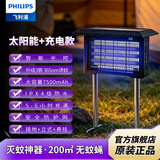 飞利浦（PHILIPS）太阳能灭蚊灯灭蝇灯MY-405商用家用户外工业园室外防水 露营果园养殖场工厂公园绿地庭院灭蚊子苍蝇神器