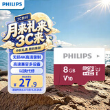 飞利浦（PHILIPS）8GB TF（MicroSD）存储卡 U3 V30 行车记录仪&安防监控专用内存卡 高速耐用 读速100MB/s